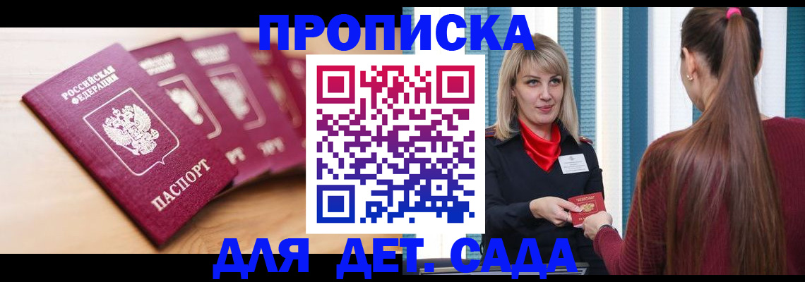 прописка законно в Липецке